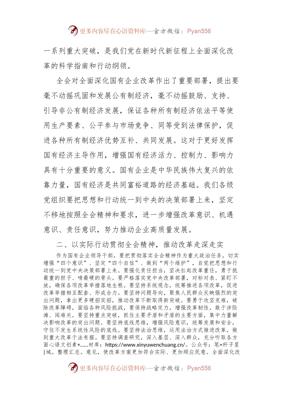 国企纪委书记学习党的二十届三中全会精神研讨发言.docx_第2页