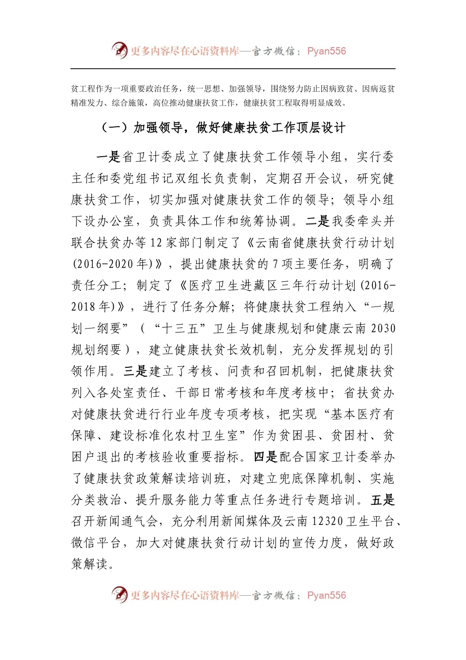 在2017年全省健康扶贫工作会议上的讲话.docx_第2页