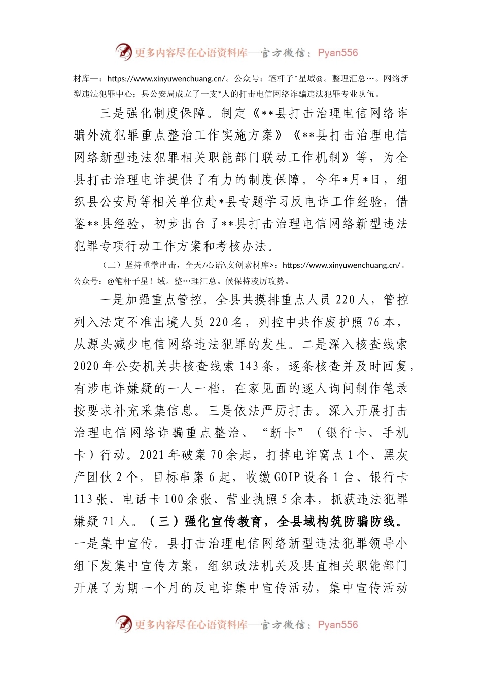 县打击治理电信网络新型违法犯罪情况汇报.docx_第2页