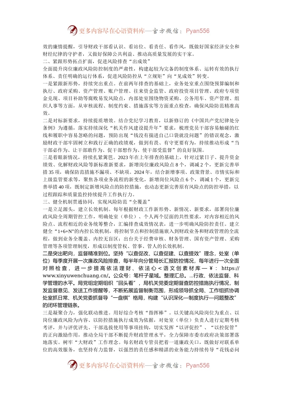 在2024年全省清廉财政建设推进会上的汇报发言.docx_第2页