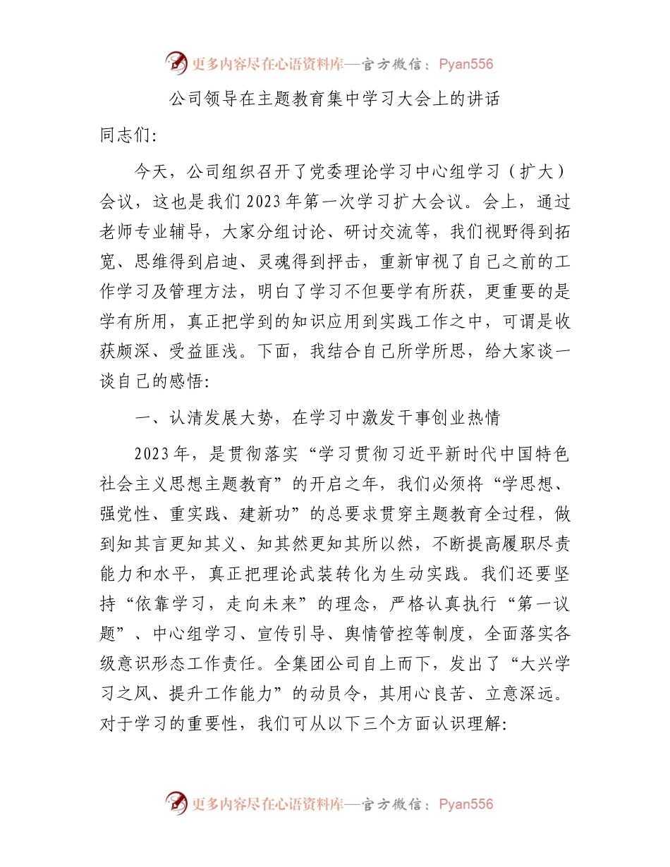 国企主题教育集中学习大会上的讲话3500字.docx_第1页