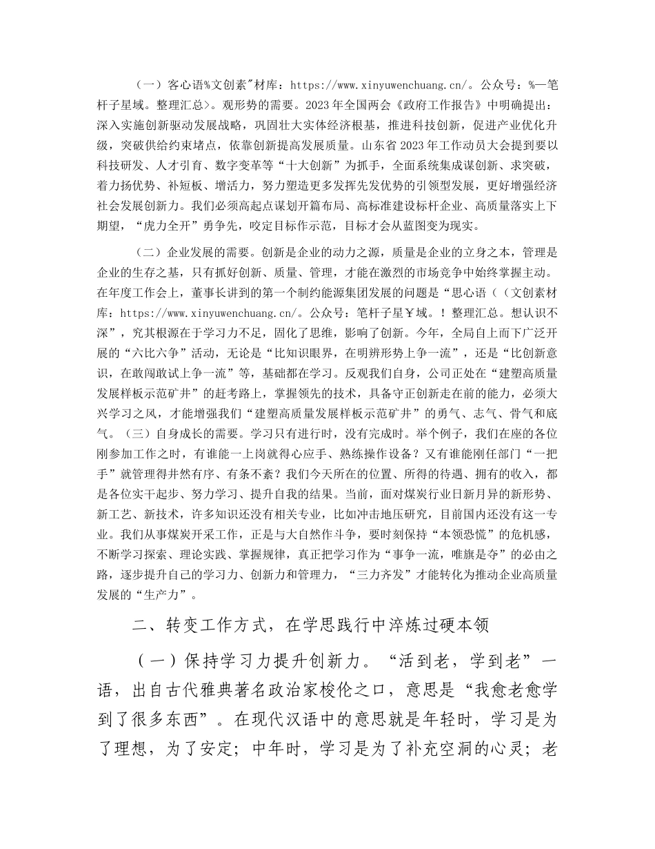 国企主题教育集中学习大会上的讲话3500字.docx_第2页