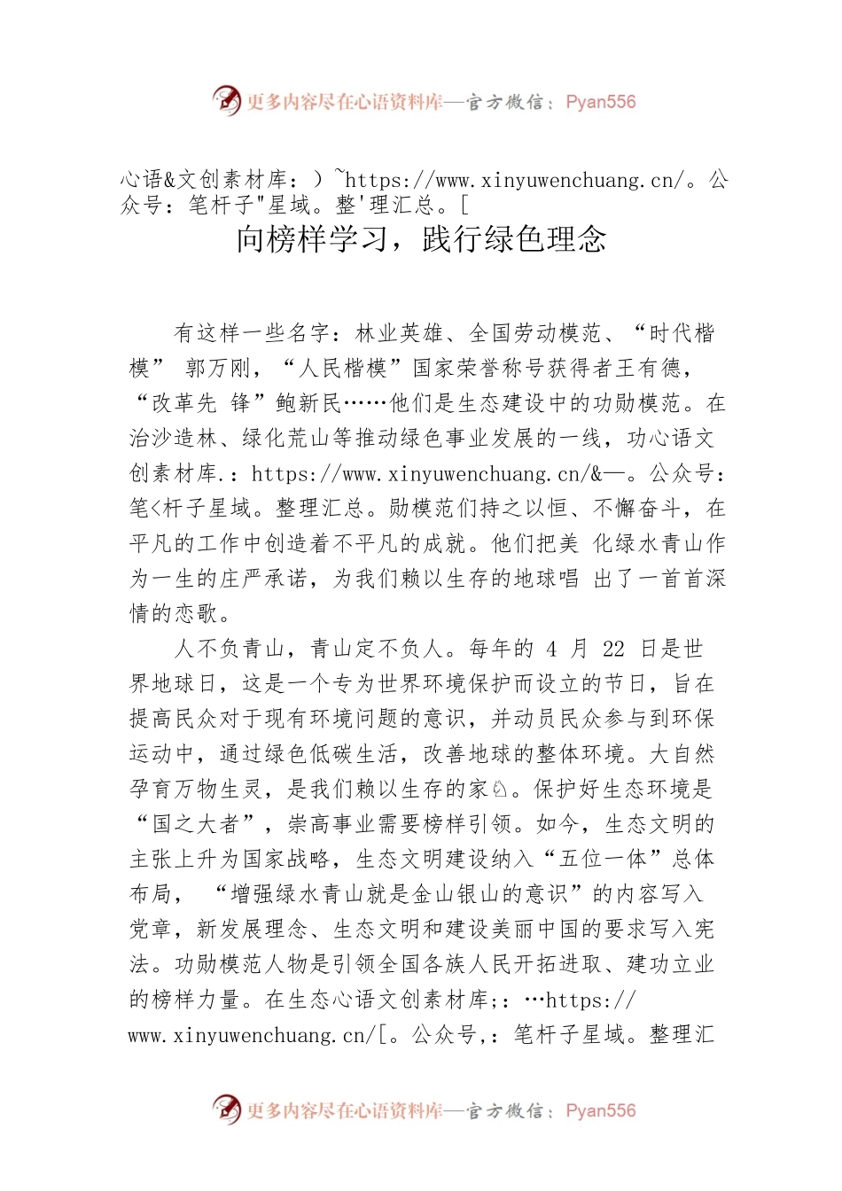向榜样学习，践行绿色理念.docx_第1页