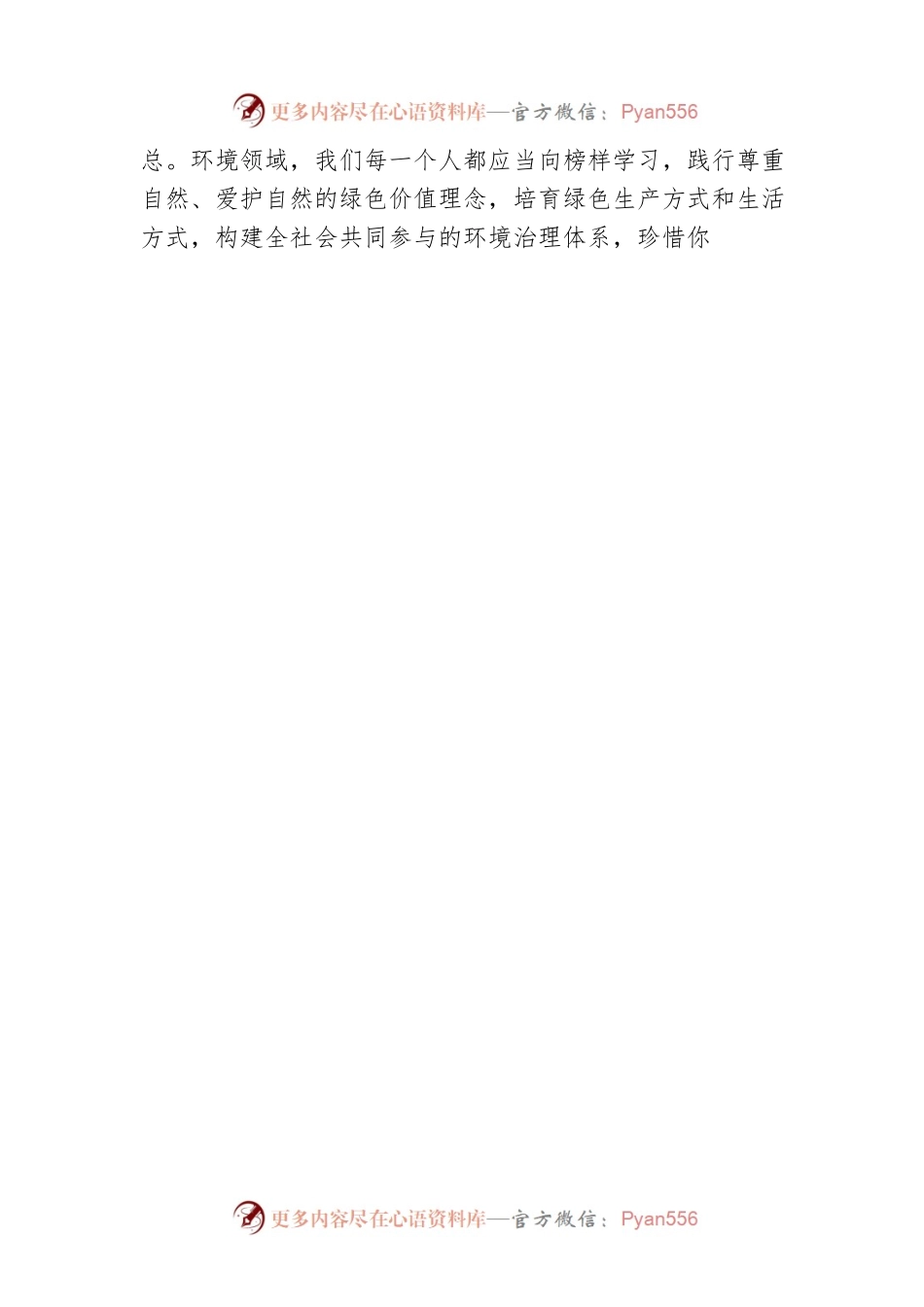 向榜样学习，践行绿色理念.docx_第2页