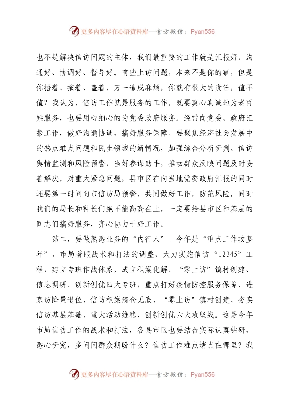 在2021年度全市信访工作务虚会议上的讲话 (1).docx_第2页