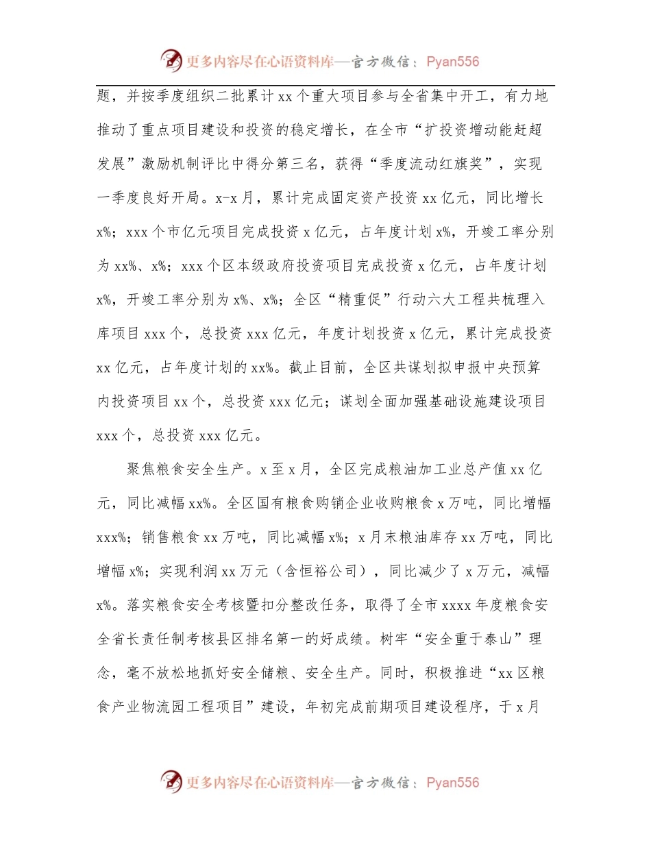 发改委2022年上半年工作总结及下半年工作打算[区县].docx_第2页