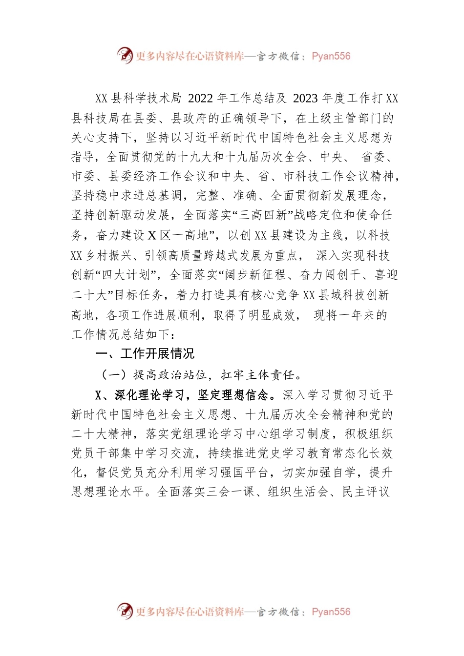 县科学技术局2022年工作总结及2023年度工作打算.docx_第1页