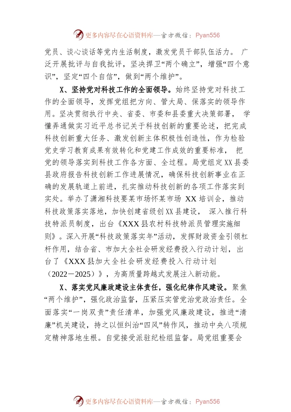 县科学技术局2022年工作总结及2023年度工作打算.docx_第2页