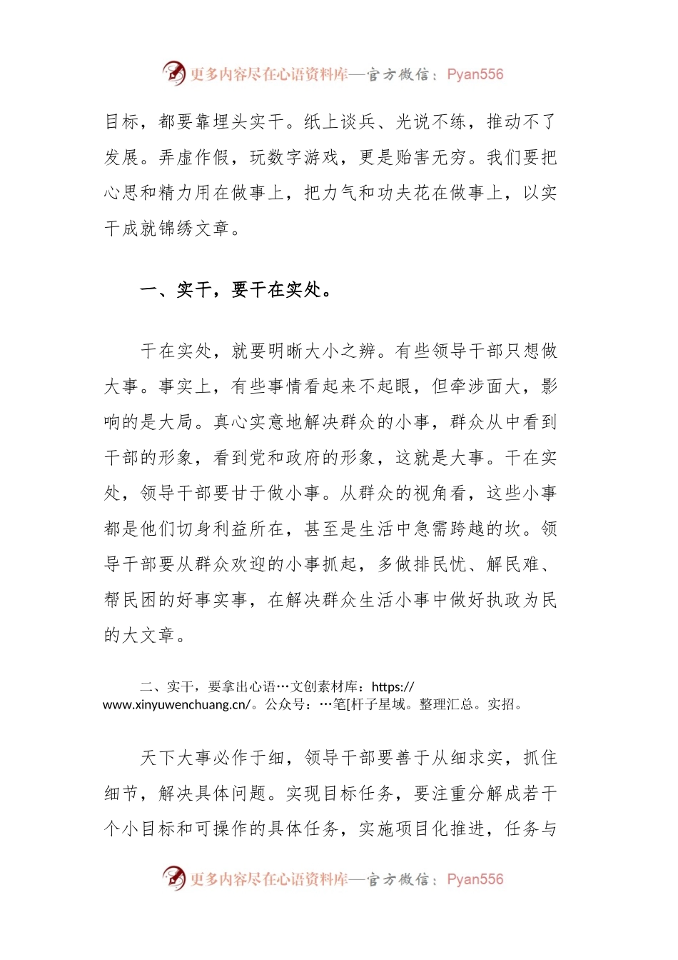 围绕党的二十大研讨发言材料：脚踏实地，实干才能出实绩.docx_第2页