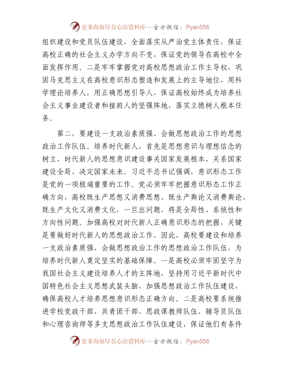 在2024年教育局理论学习中心组第一次集体学习交流会上的研讨发言.docx_第2页