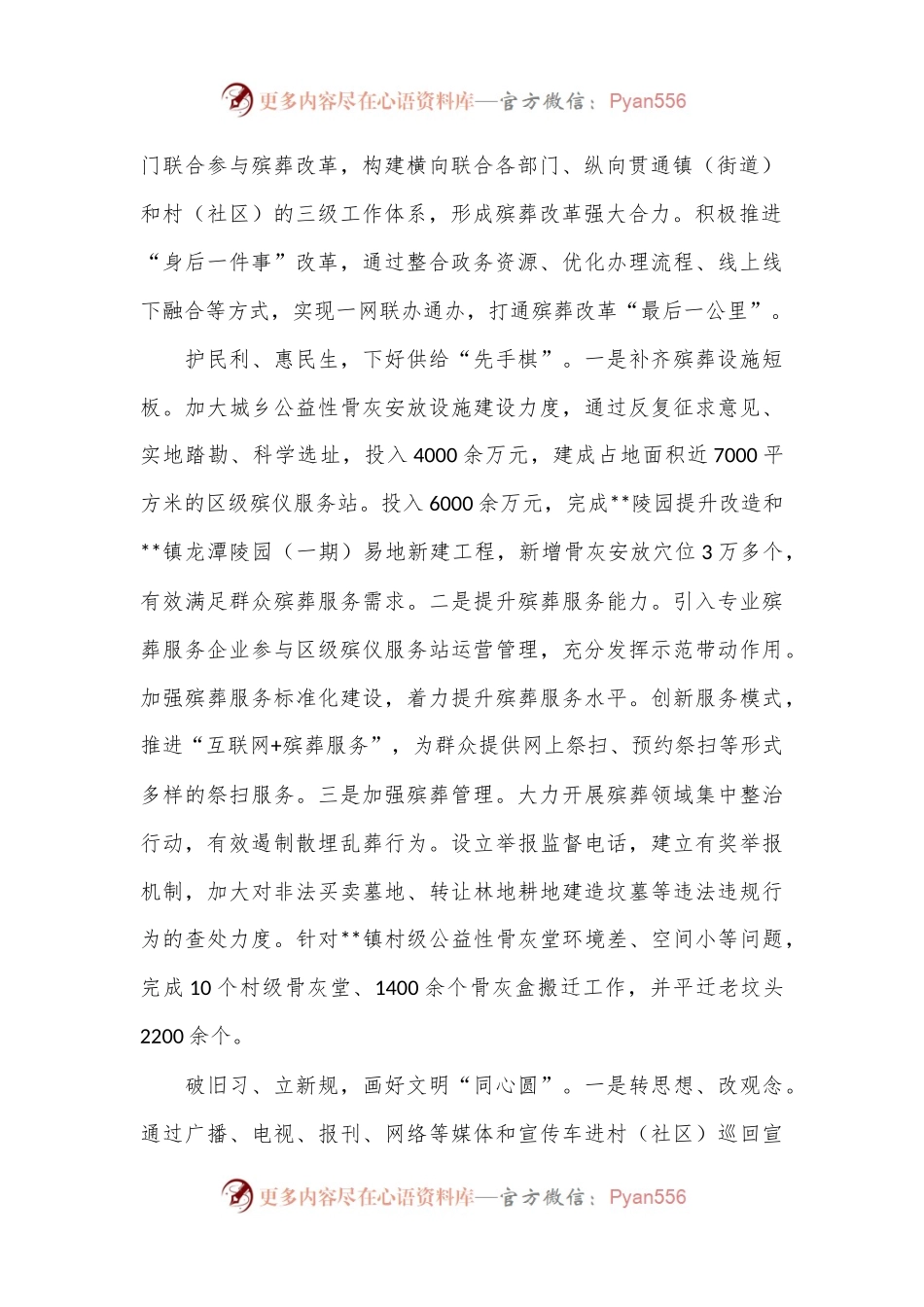 在2024年全市殡葬改革工作专题推进会上的汇报发言.docx_第2页