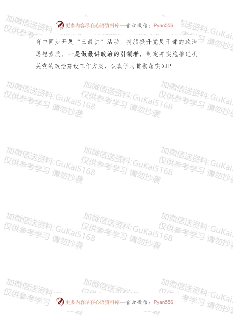 县委办公室党支部书记202X年抓基层党建工作述职报告.docx_第2页