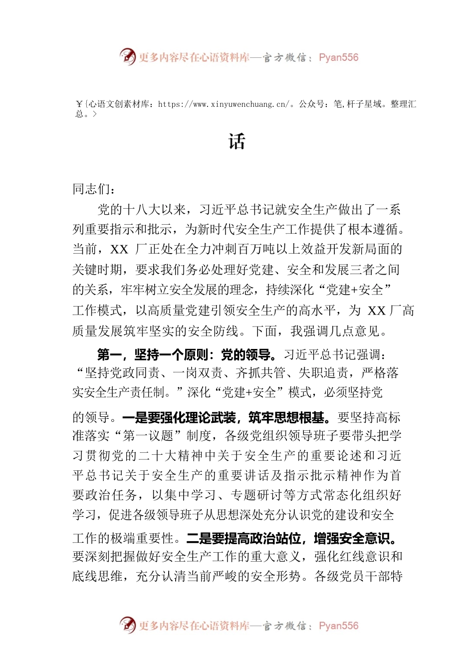在2023年企业安全生产专题推进会上的讲话.docx_第1页