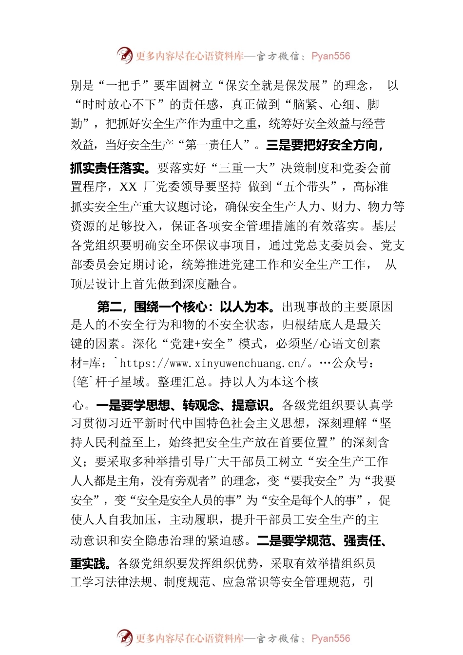 在2023年企业安全生产专题推进会上的讲话.docx_第2页