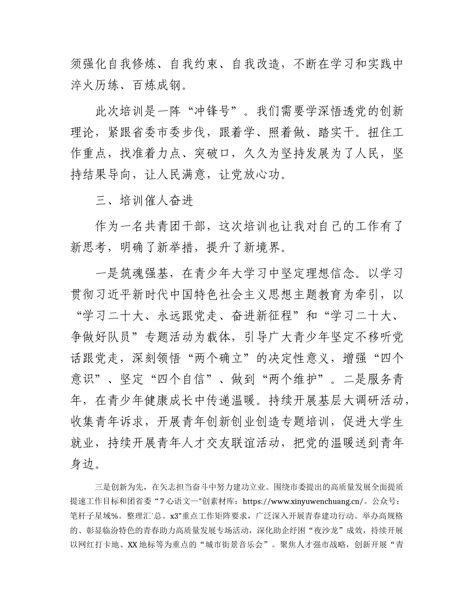 团市委副书记在市委党校县级领导干部读书班结业式上的发言.docx_第2页
