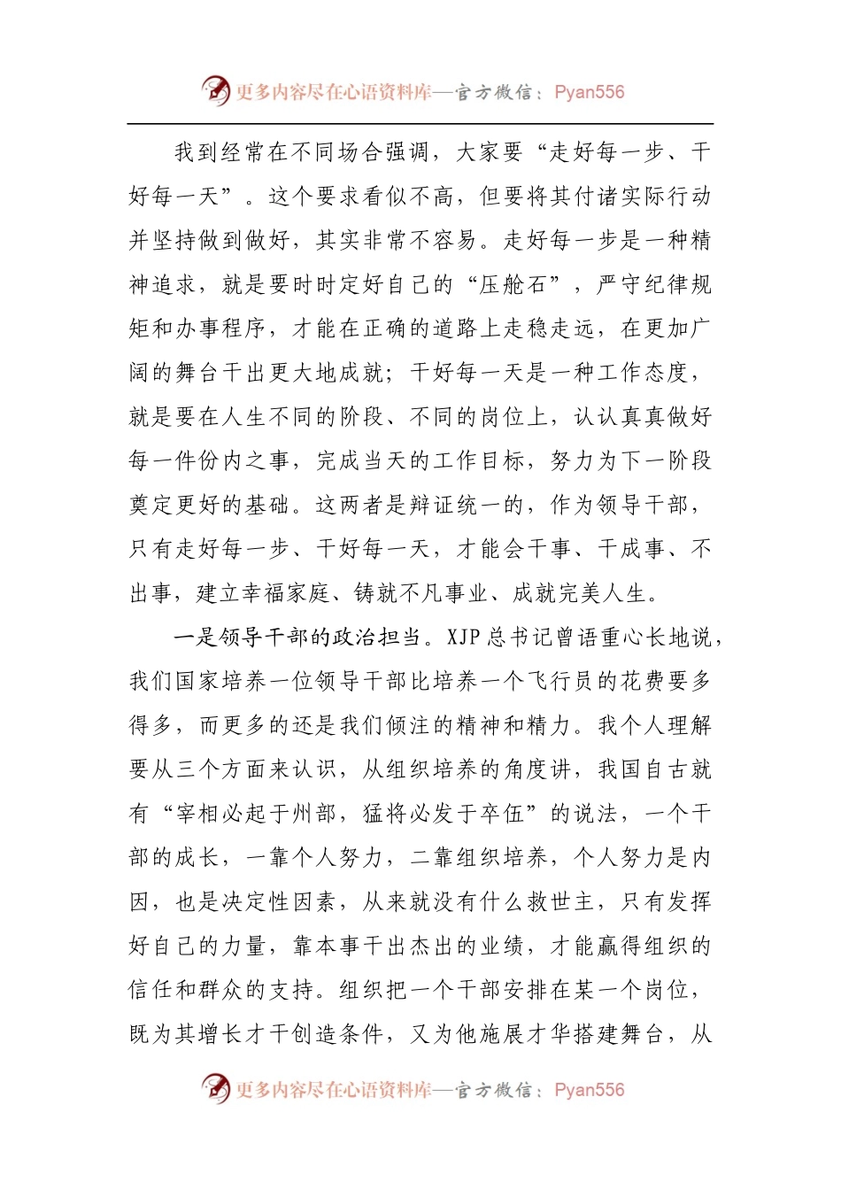在2022年全县领导干部警示教育大会上的讲话[2].docx_第2页