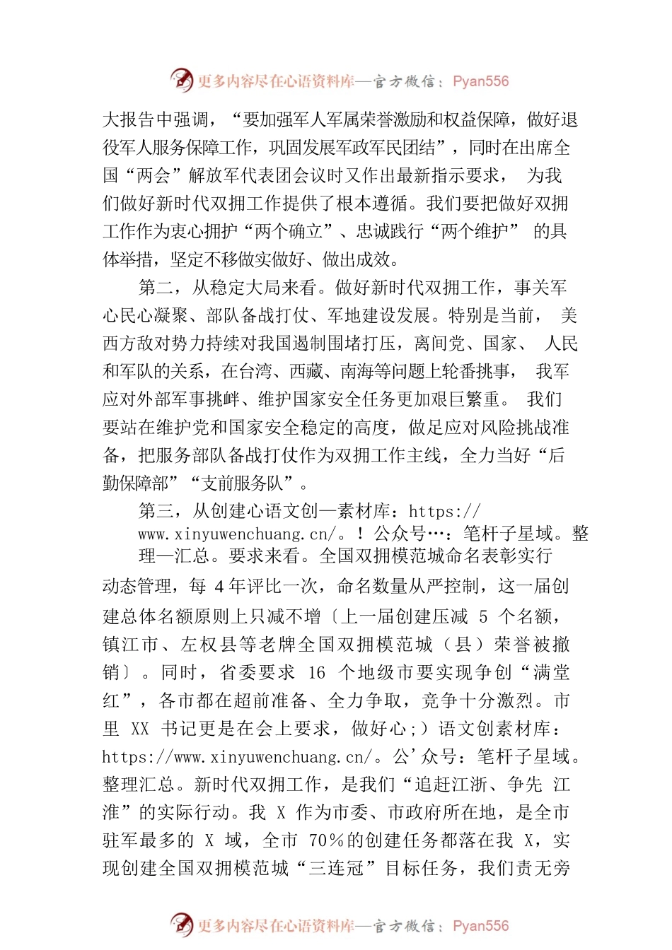在2023年创建新一届全国双拥模范城动员部署会暨双拥工作领导小组会议上的讲话.docx_第2页