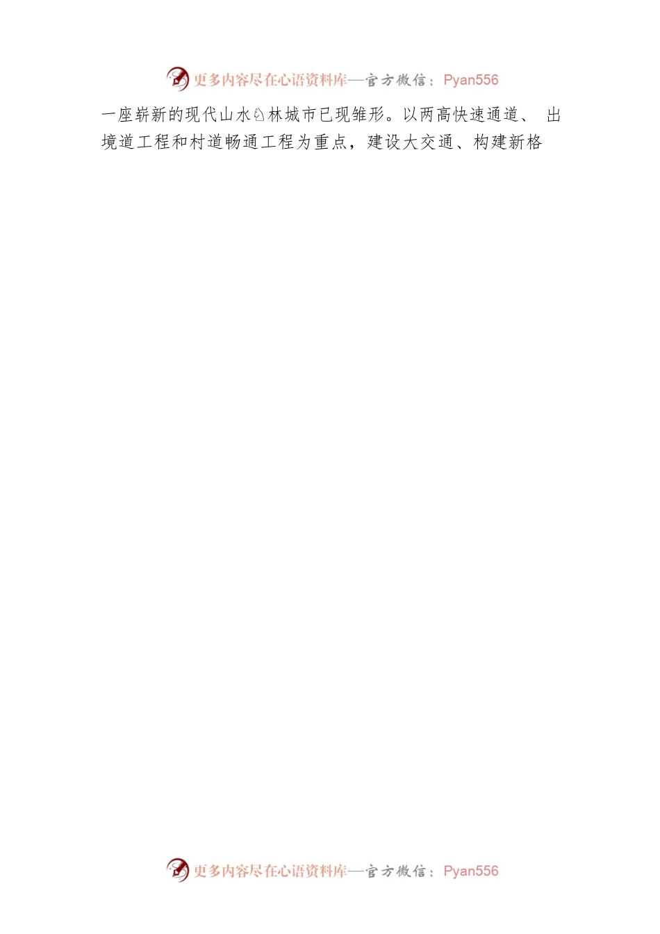 县人民政府致各界朋友的中秋慰问信.docx_第2页