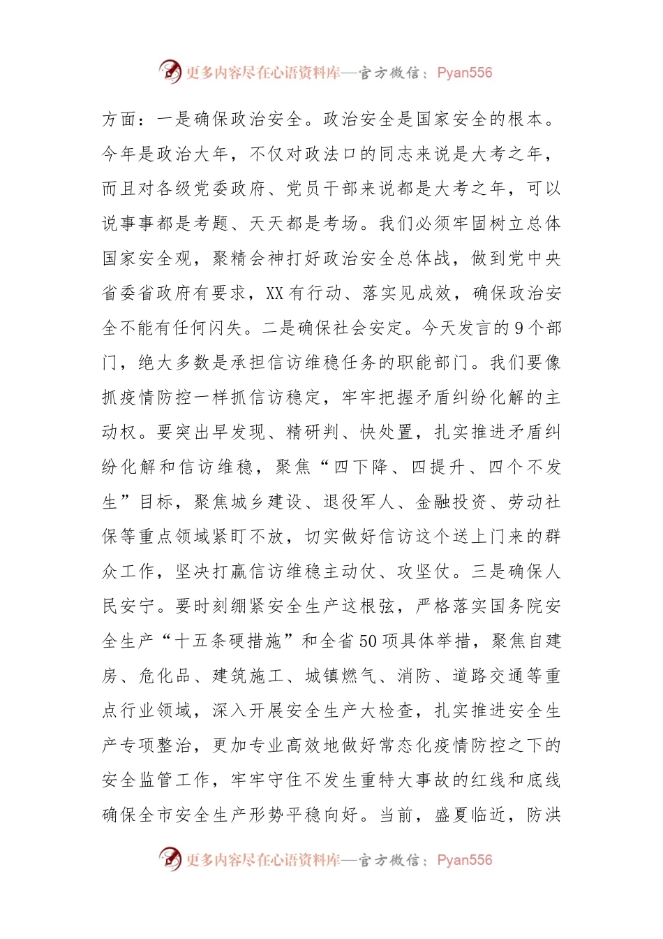 在2022年第二期“局长讲坛”上的讲话.docx_第2页