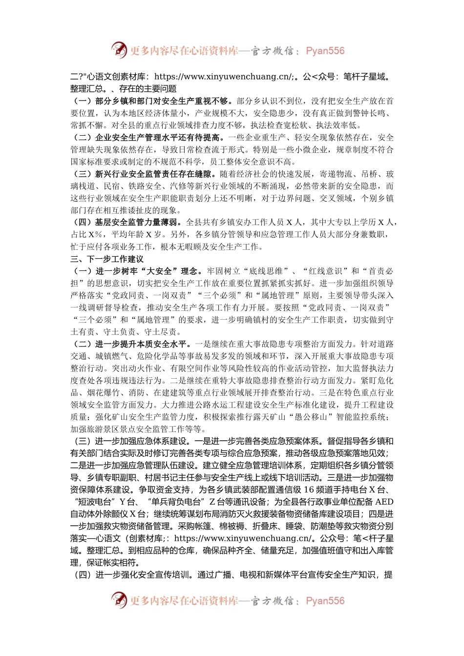 县应急管理局2024年第三季工作总结.docx_第2页