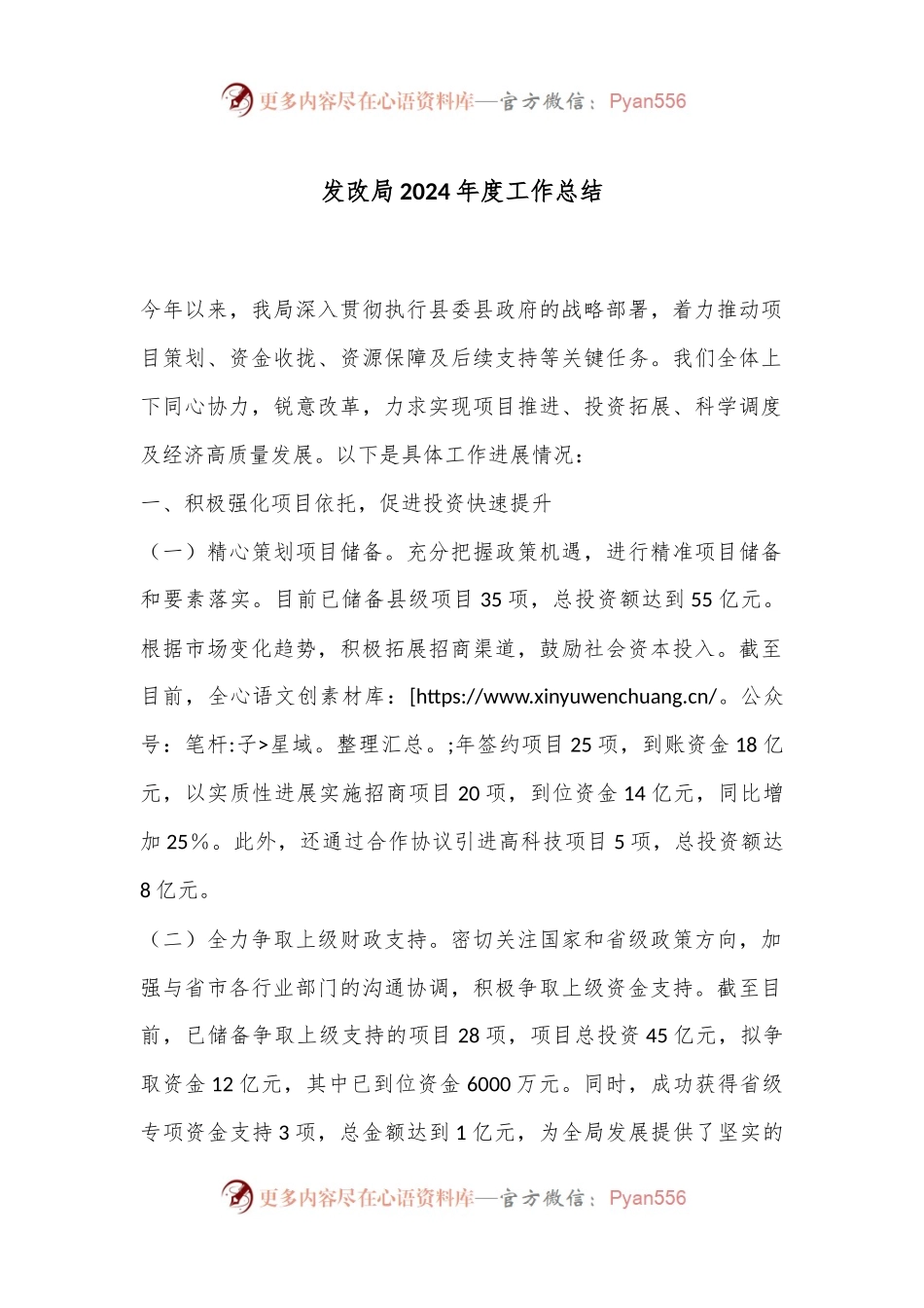 发改局2024年度工作总结.docx_第1页