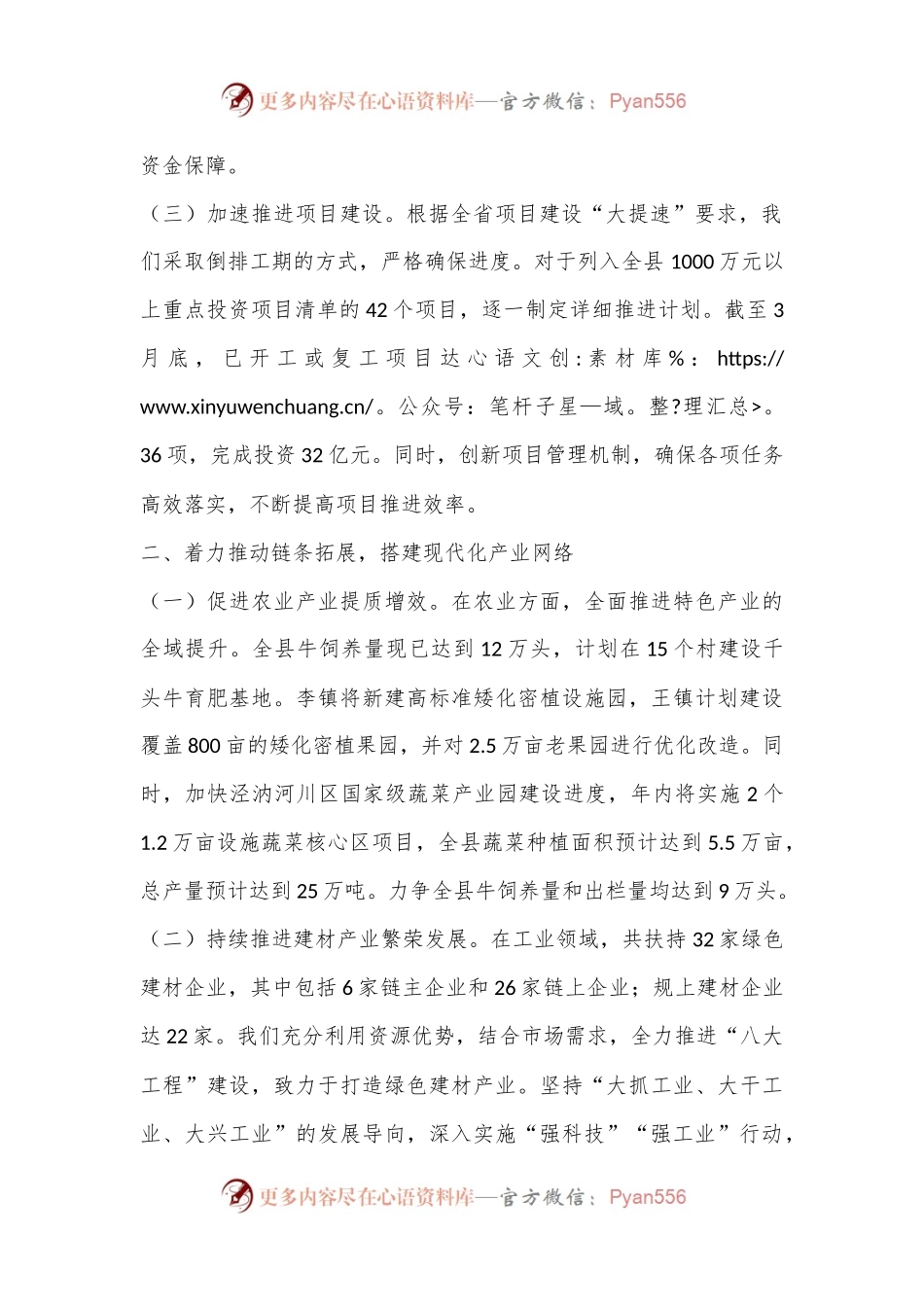 发改局2024年度工作总结.docx_第2页