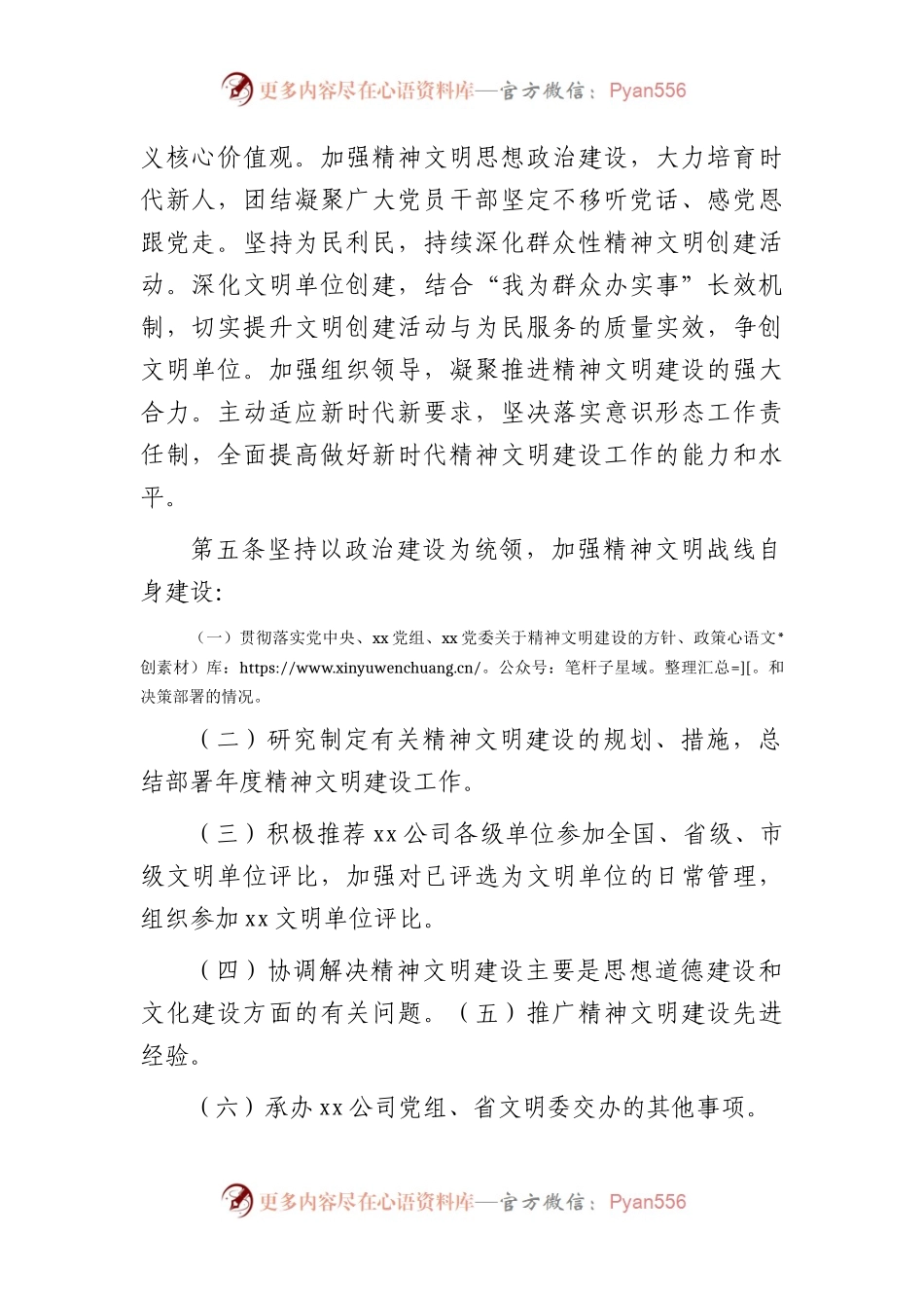 国企精神文明建设工作领导小组工作规则.docx_第2页