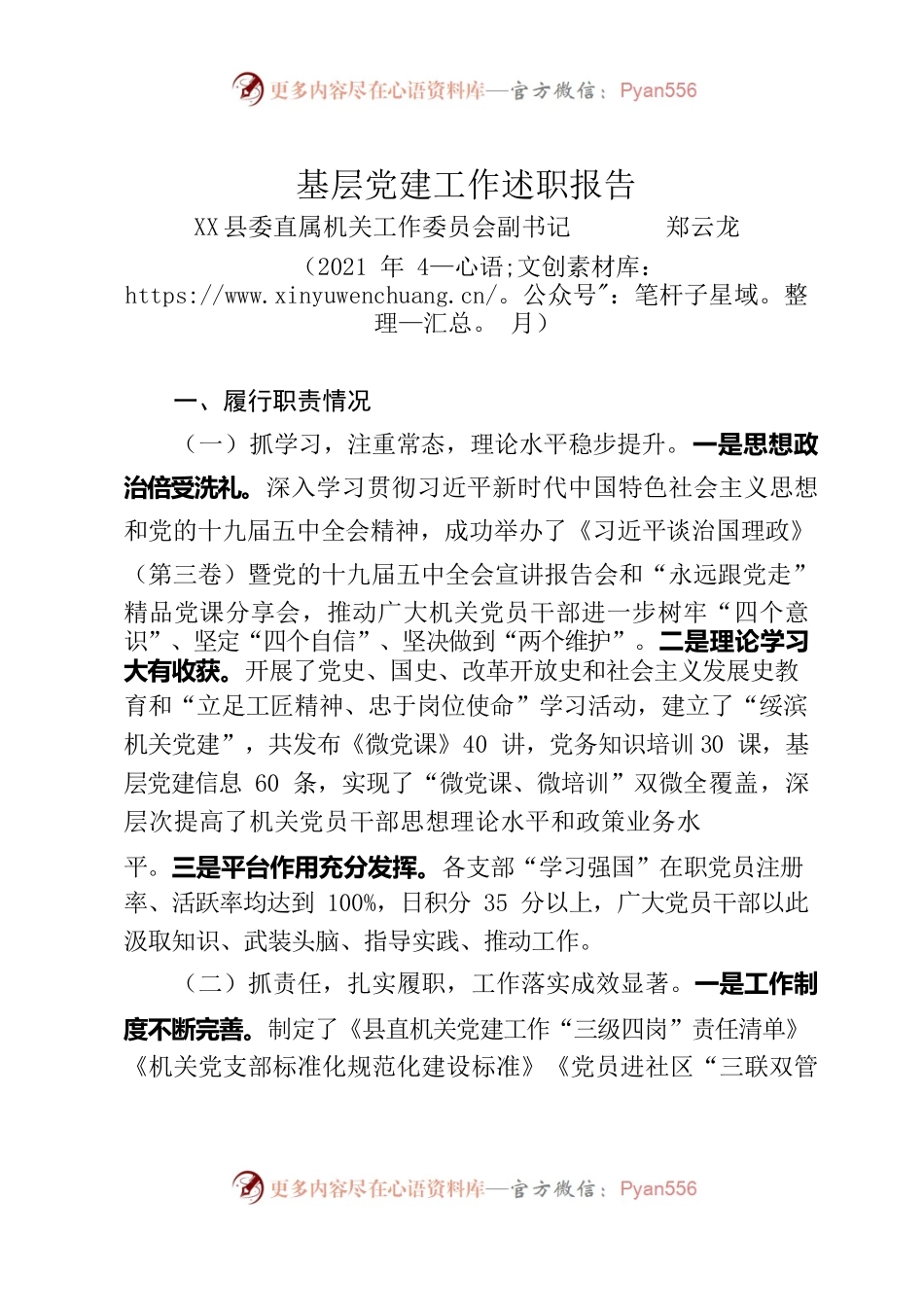 县直机关工委基层党建工作述职报告.docx_第1页
