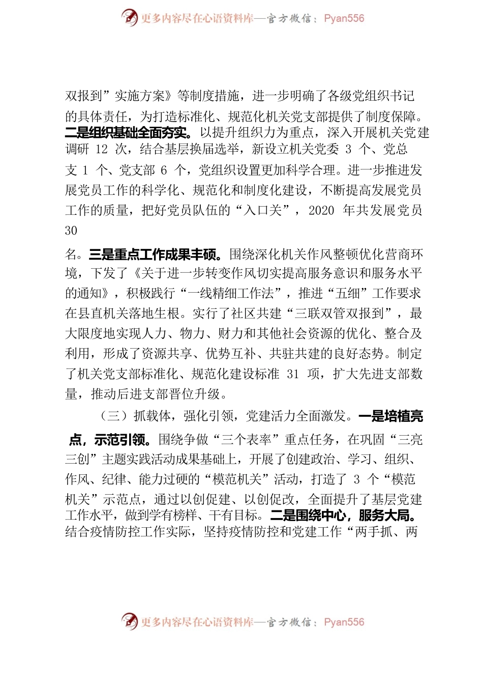 县直机关工委基层党建工作述职报告.docx_第2页