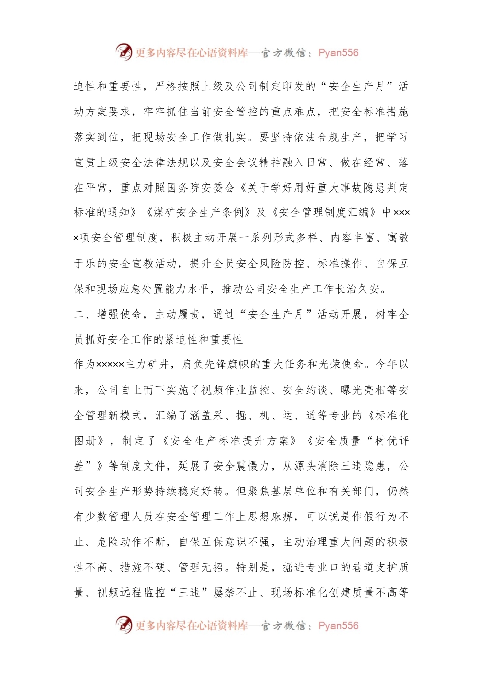 在2024年公司“安全生产月”启动仪式上的讲话.docx_第2页