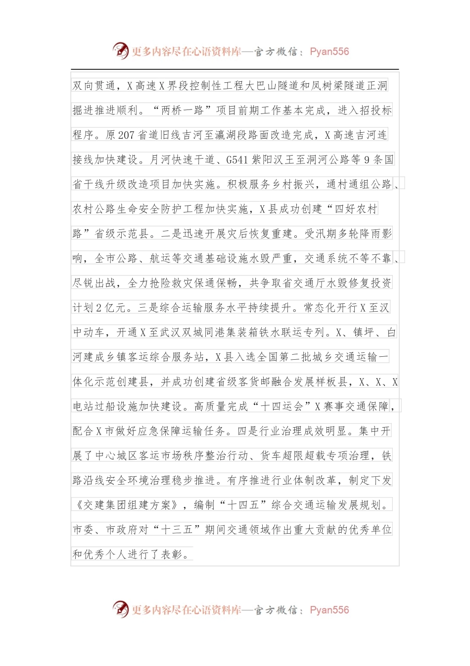 在2022年全市交通运输电力邮政工作会议上的讲话.docx_第2页