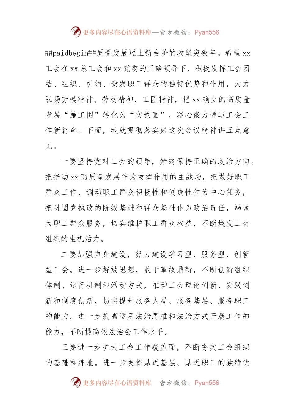 国企第二届二次职工代表大会上的总结讲话.docx_第2页