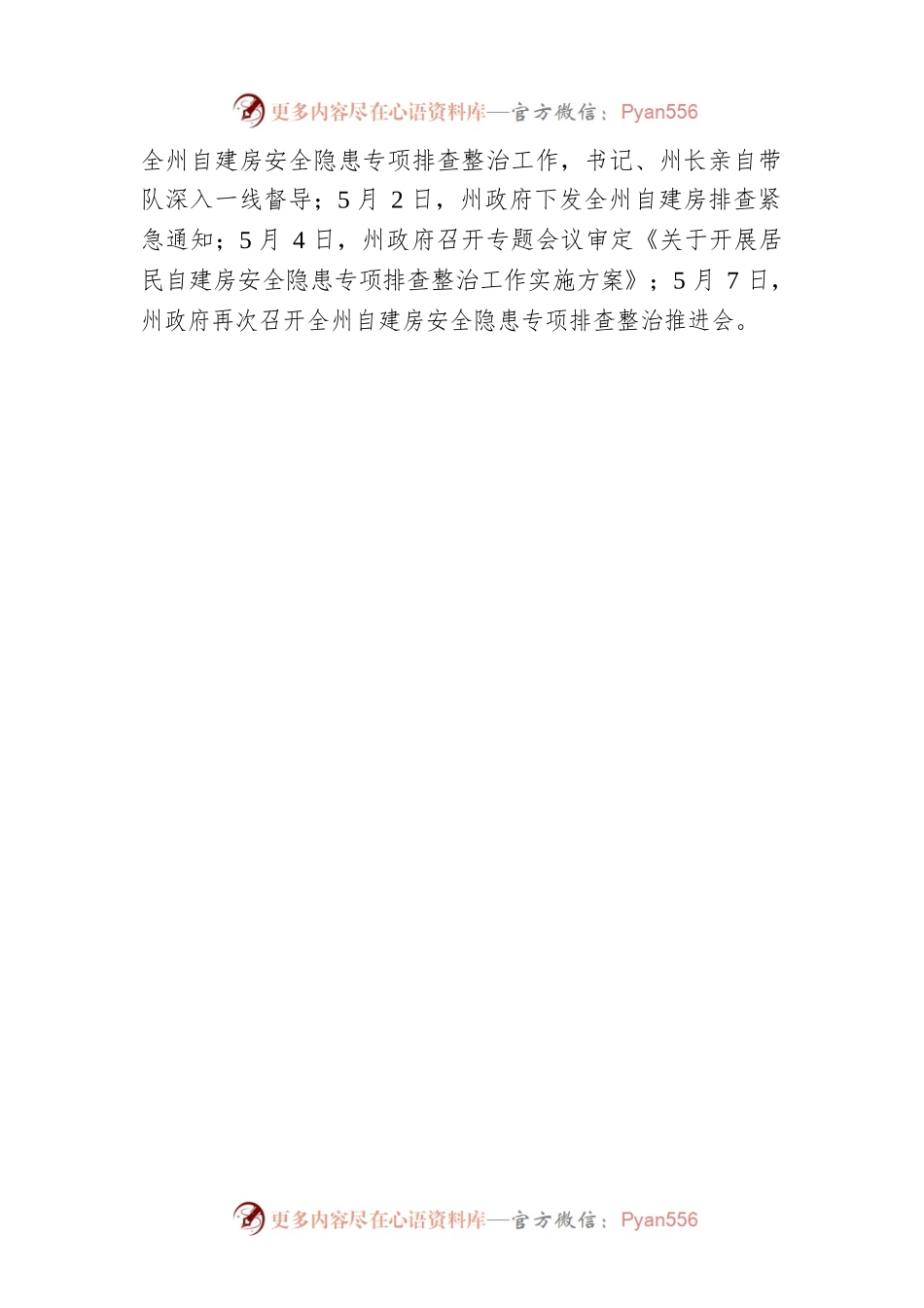 周亮在全州自建房安全专项整治工作调度 推进暨业务培训视频会上的讲话（20220513）.docx_第2页