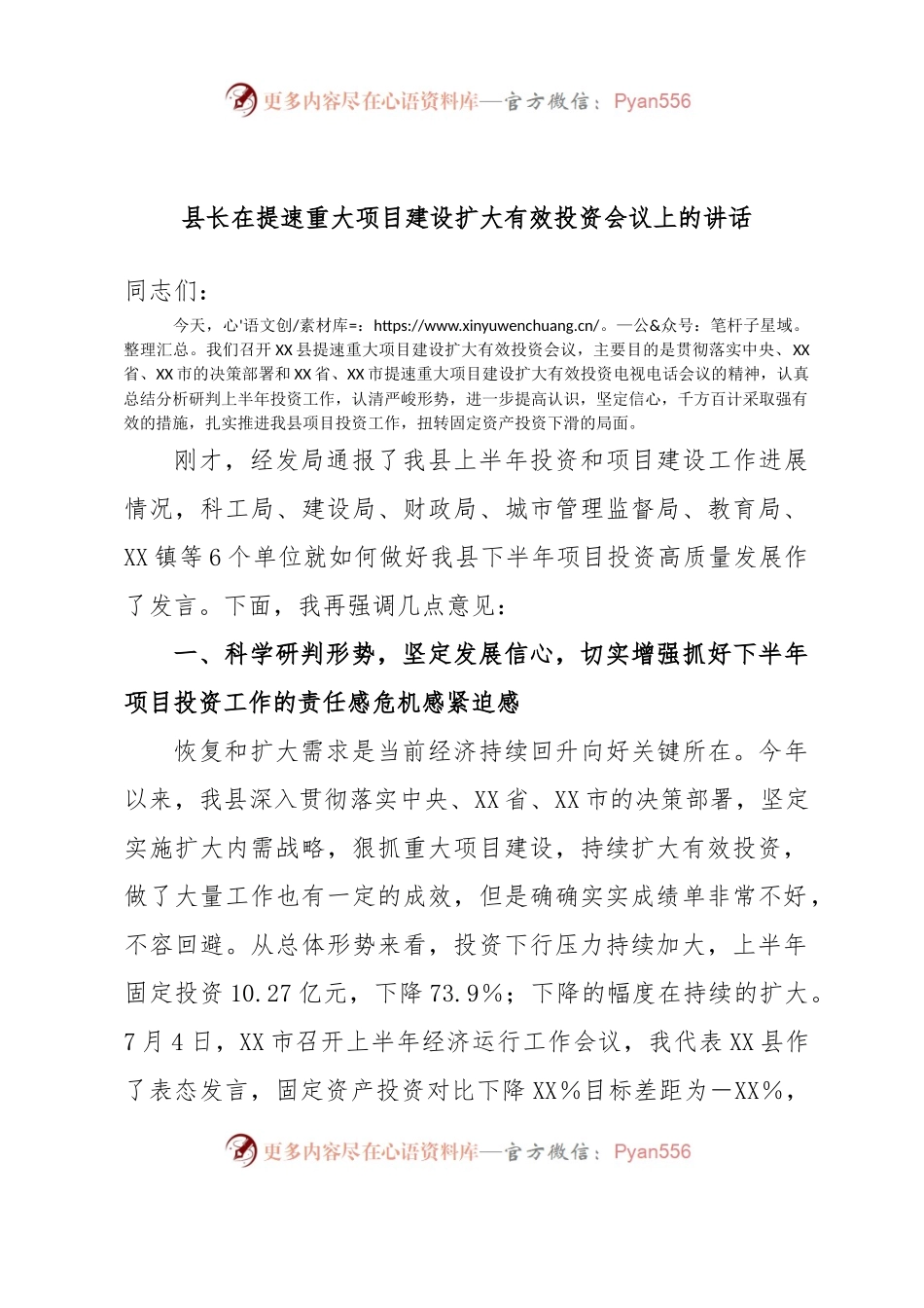 县长在提速重大项目建设扩大有效投资会议上的讲话.docx_第1页