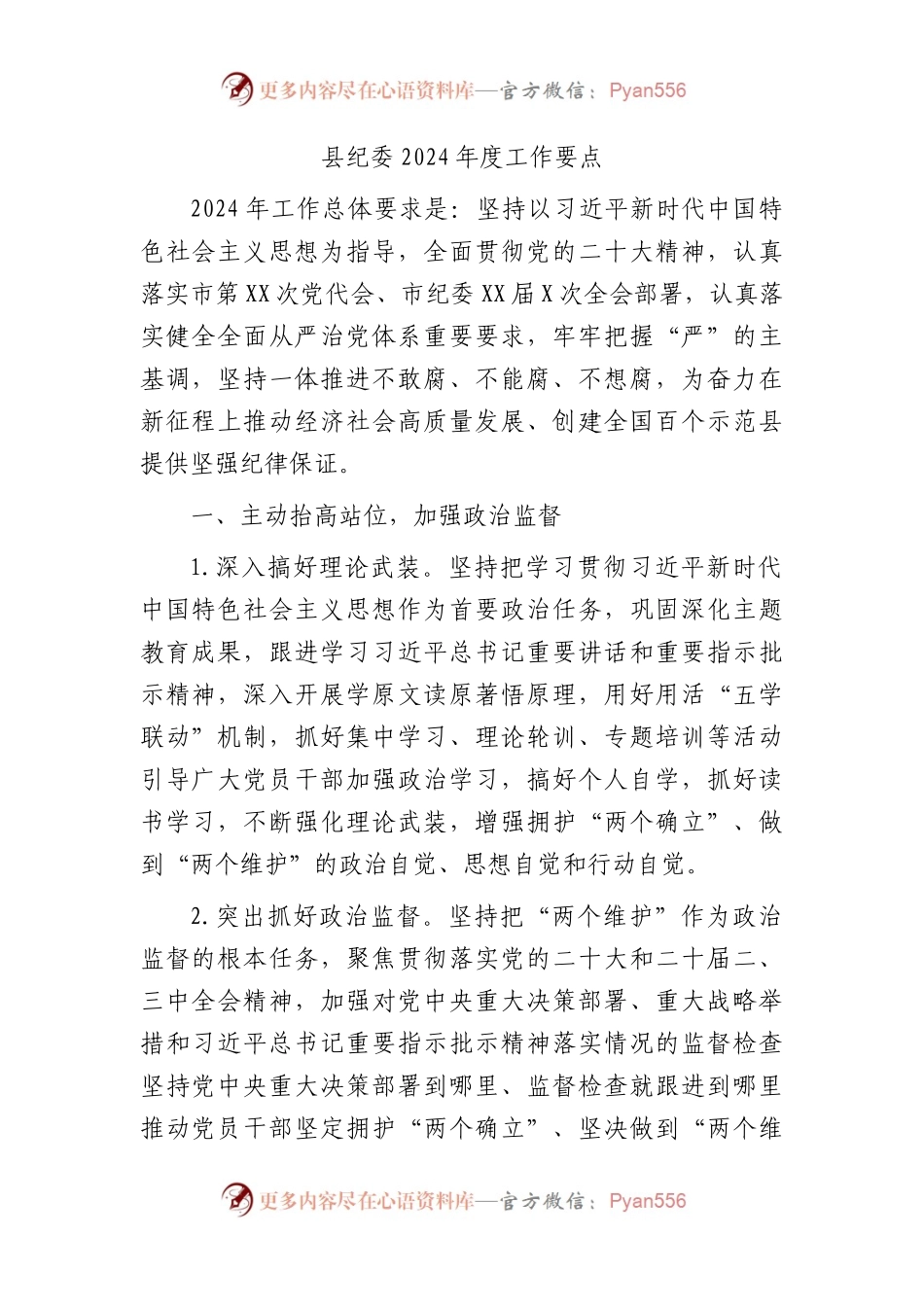 县纪委2024年度工作要点.docx_第1页