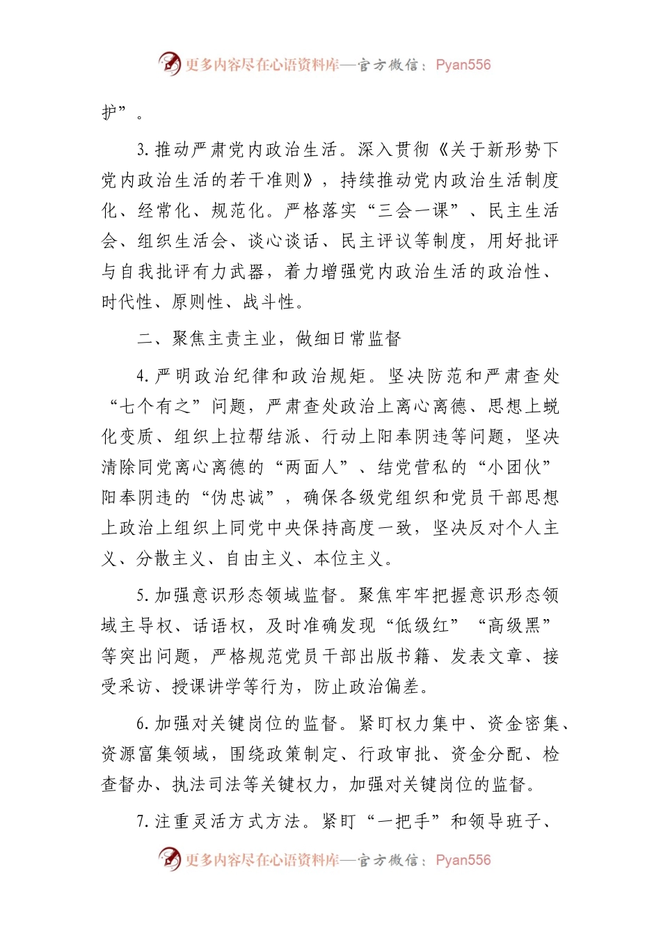 县纪委2024年度工作要点.docx_第2页