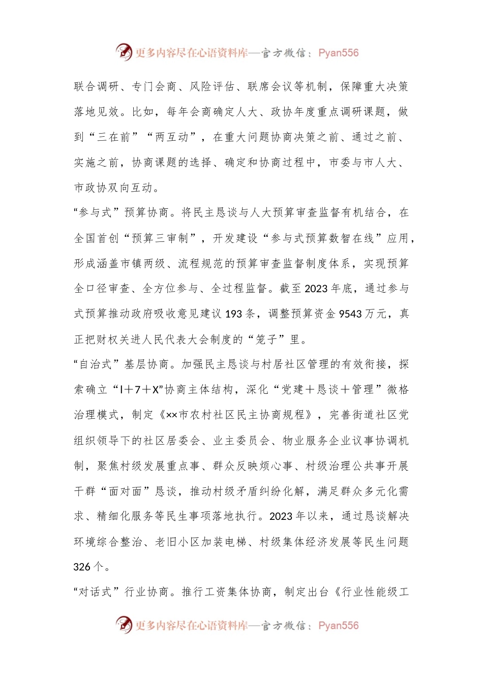 在2024年民主恳谈会制度建设专题座谈会上的交流发言.docx_第2页