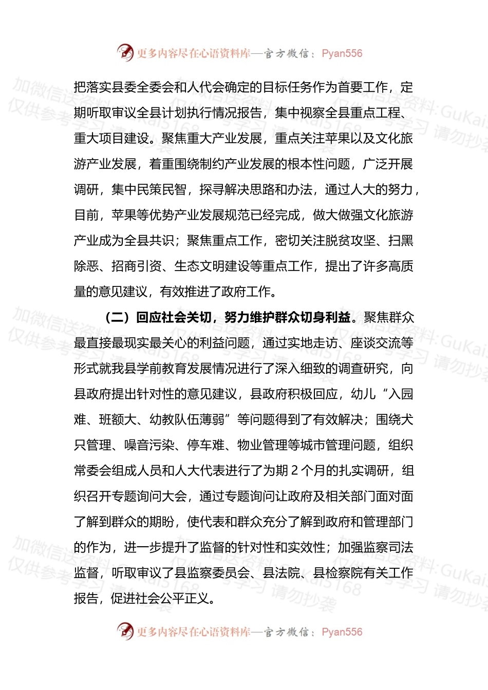 县人大常委会主任个人述职述责述廉报告.docx_第2页