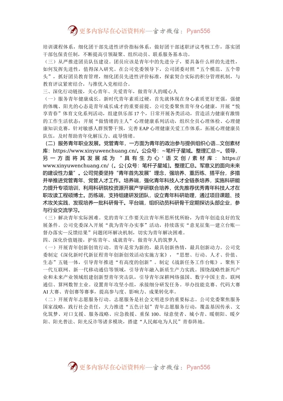 国企党委关于2024年党建带团建工作情况的报告.docx_第2页
