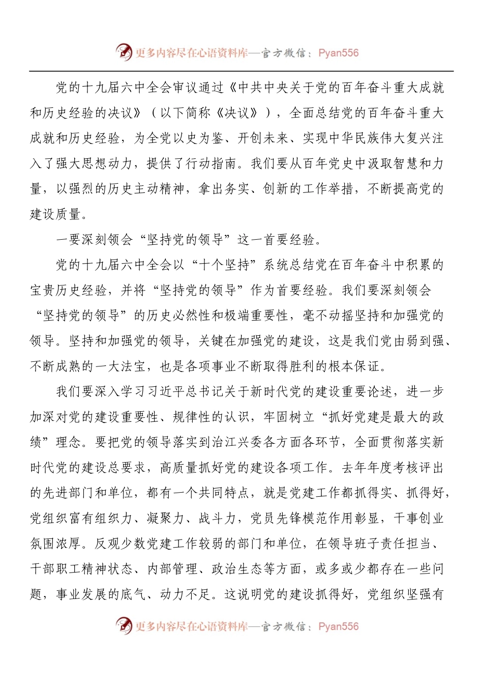 在2022年党建和党风廉政建设工作会议上的讲话.docx_第2页
