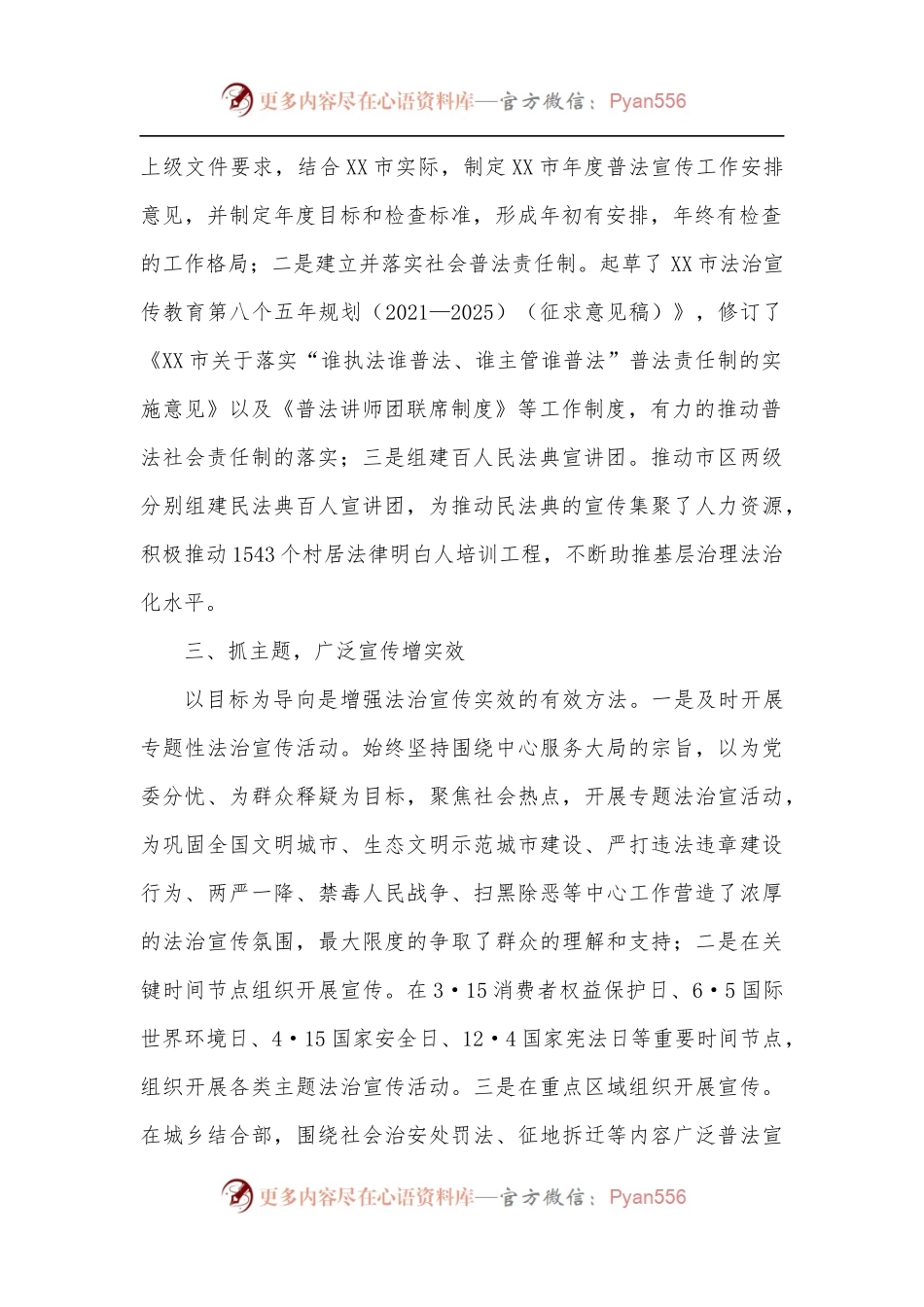 司法局法制宣传工作先进个人事迹材料.docx_第2页