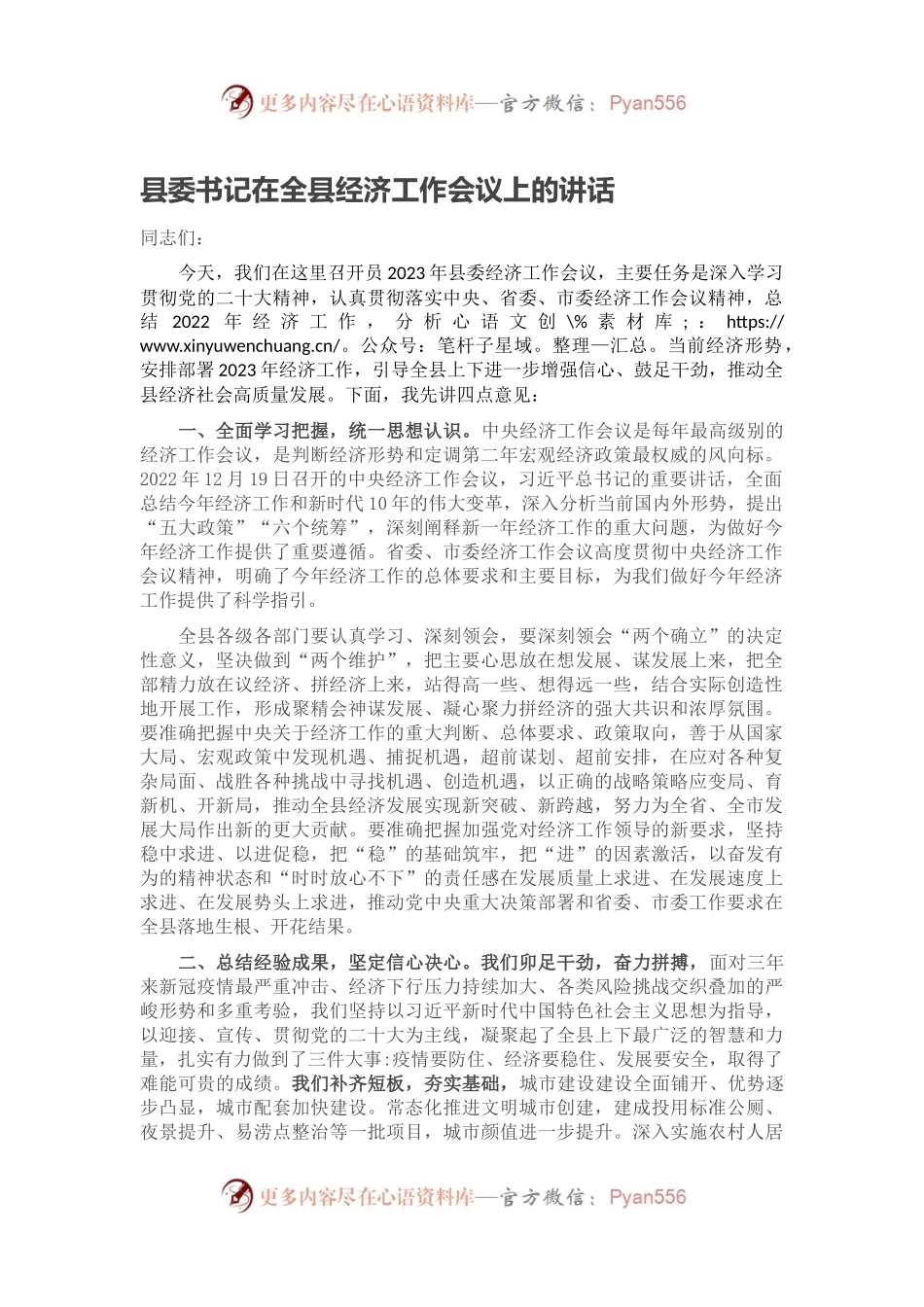 县委书记在全县经济工作会议上的讲话（二）.docx_第1页