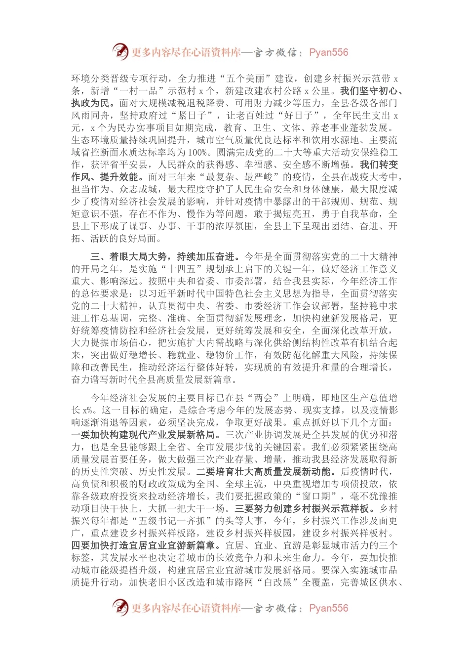 县委书记在全县经济工作会议上的讲话（二）.docx_第2页
