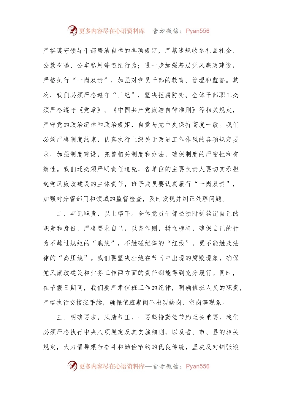在2024年中秋国庆节前廉政谈话会上的讲话.docx_第2页