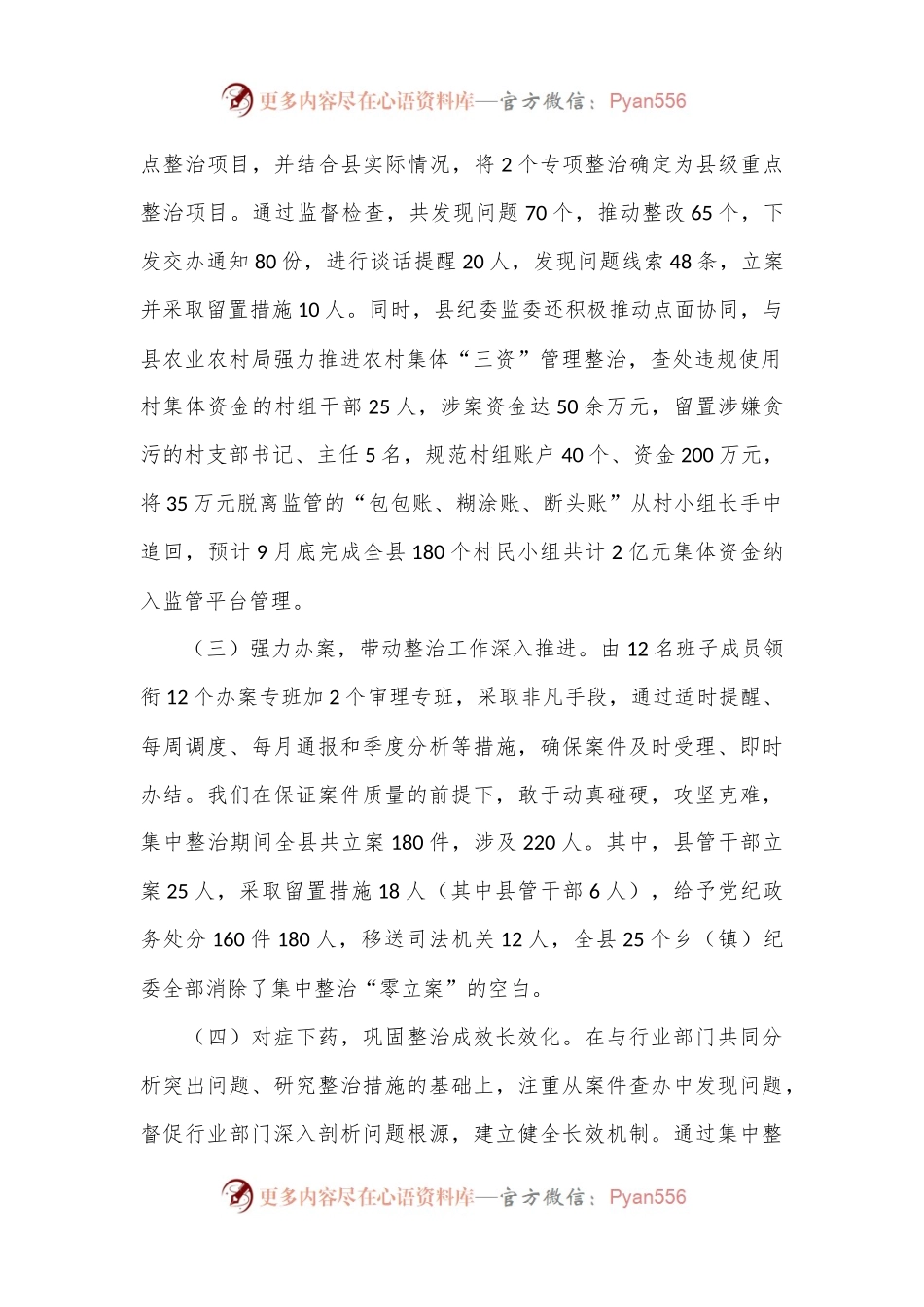 县纪委监委群众身边不正之风和腐败问题集中整治工作情况汇报.docx_第2页