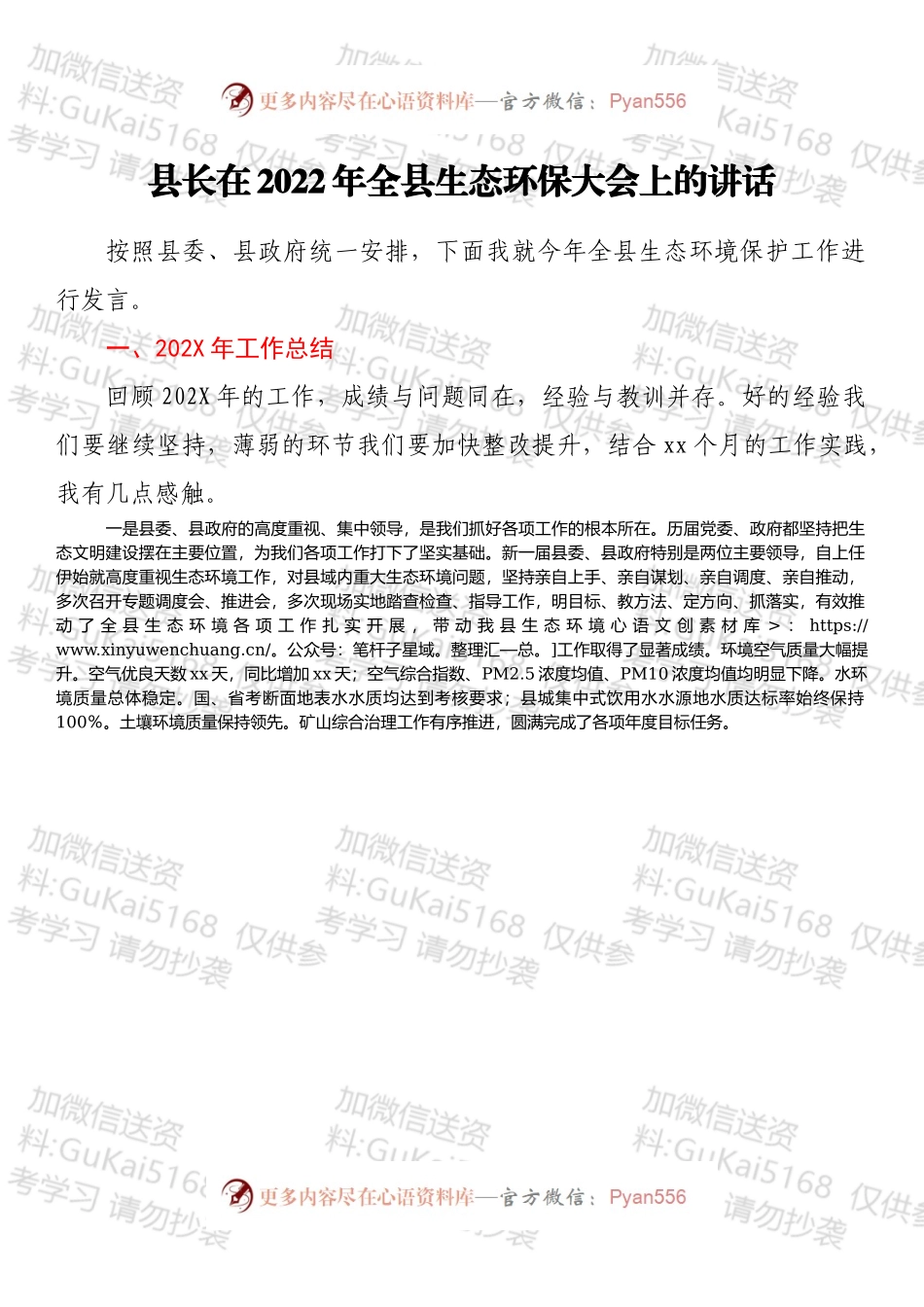 县长在2022年全县生态环保大会上的讲话.docx_第1页