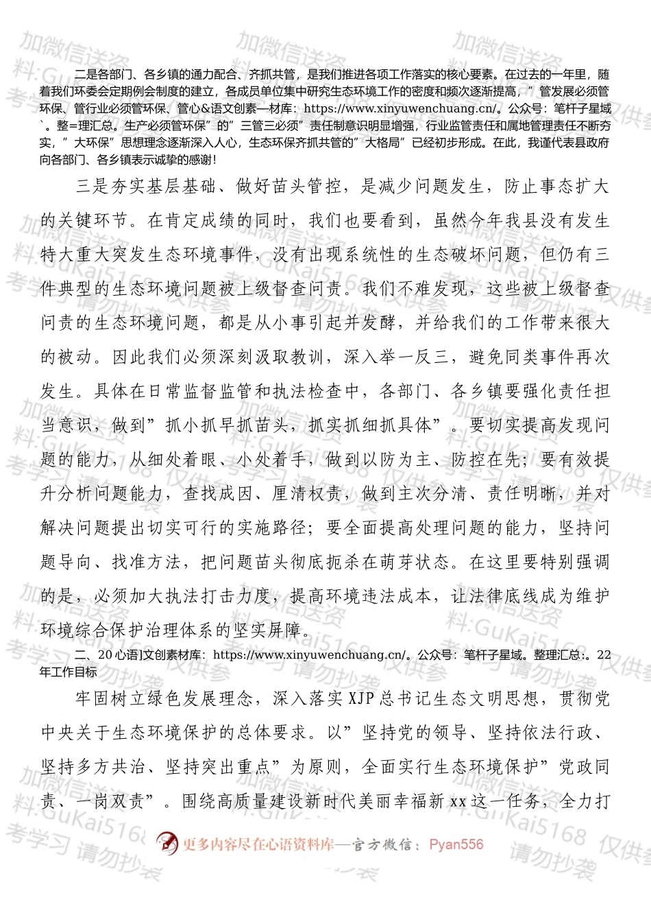 县长在2022年全县生态环保大会上的讲话.docx_第2页