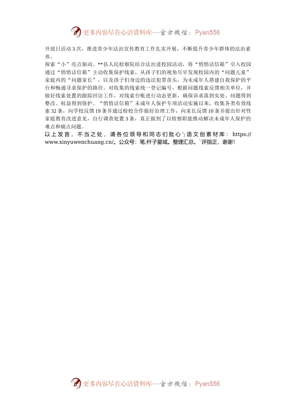 在2024年全市未成年人保护工作推进会上的汇报发言.docx_第2页