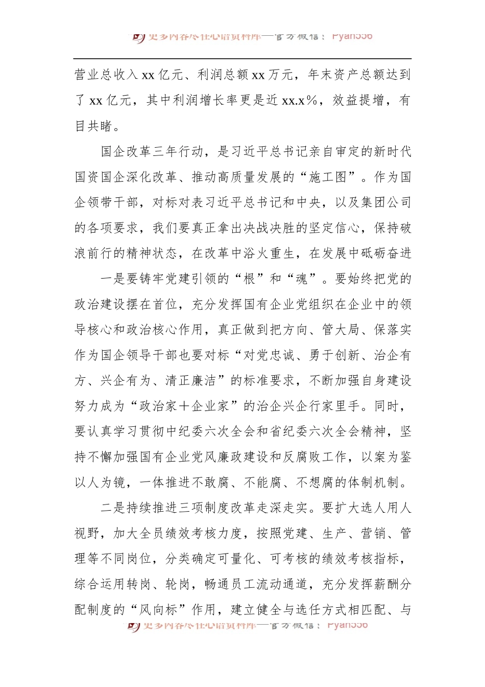 国企总经理中心组学习研讨发言材料.docx_第2页