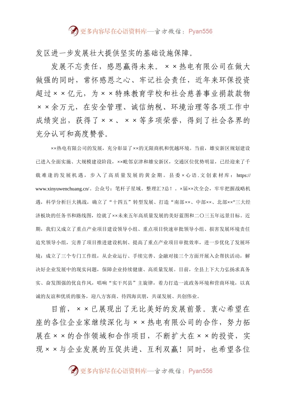 县委书记在××热电有限公司二十周年庆祝活动上的致辞.docx_第2页